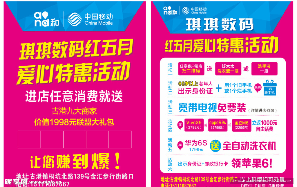 移动五月宣传单