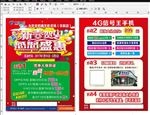 电信 手机活动宣传单