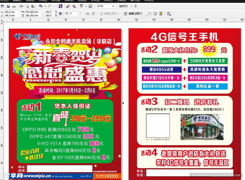 电信 手机活动宣传单