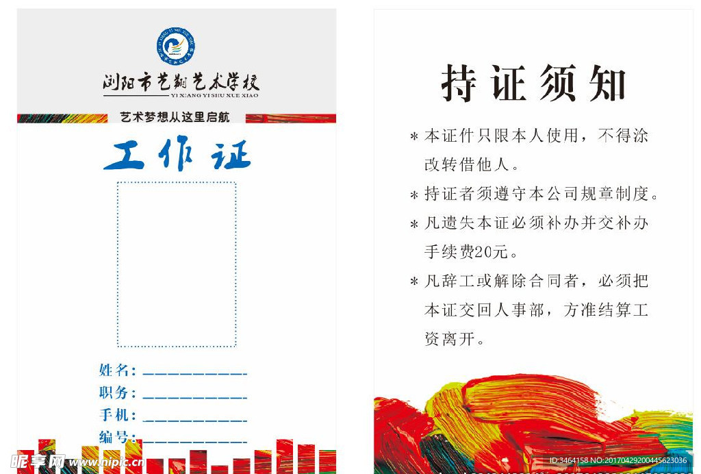 艺术教育工作证