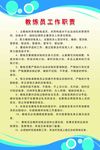 教练员工作职责