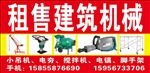 租售建筑机械