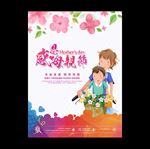 母亲节