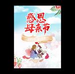 母亲节