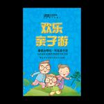 亲子游