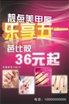 美甲屋 乐享五一