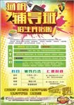 辅导招生