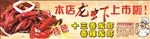 龙虾
