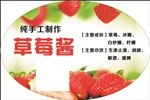 草莓酱