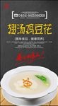 鸡豆花