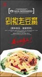 剁椒豆腐