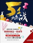 五一促销宣传海报