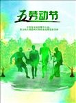 五一劳动节海报