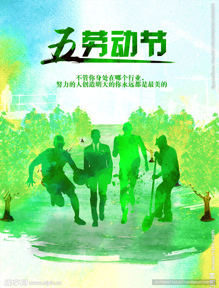 五一劳动节海报