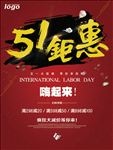 商场超市五一钜惠促销海报设计
