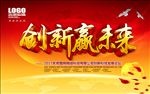 创新赢未来