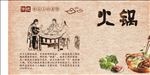 火锅美食海报