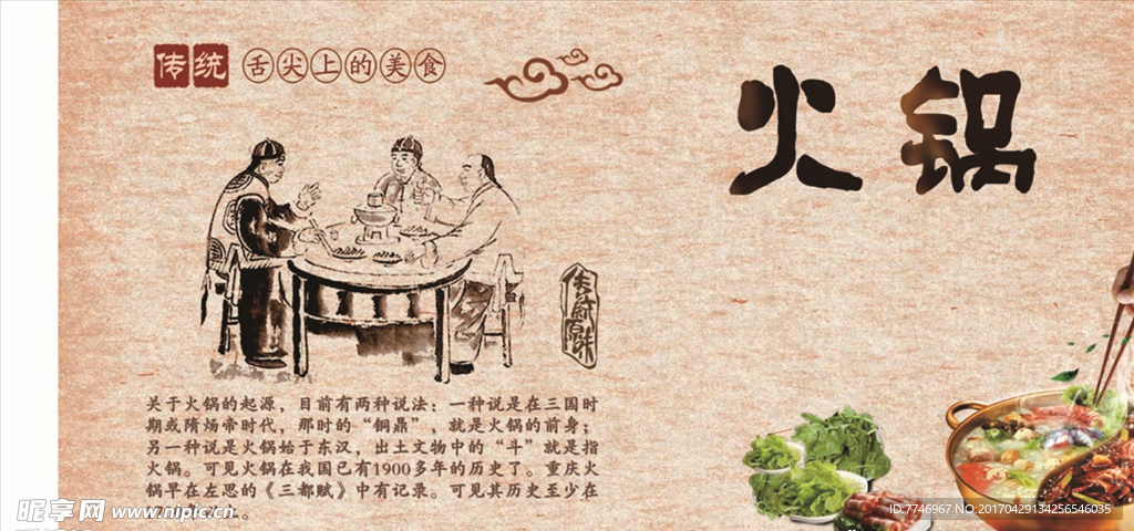 火锅美食海报