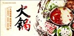 火锅主题海报