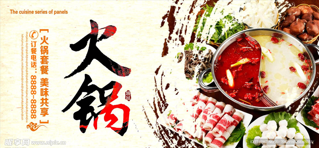 火锅主题海报