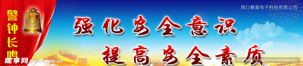 安全生产展板
