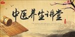 中国风水墨养生海报模板
