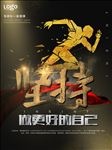 企业文化海报