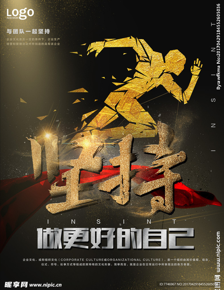 企业文化海报