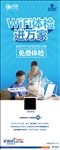 客服部 WiFi体检进万家