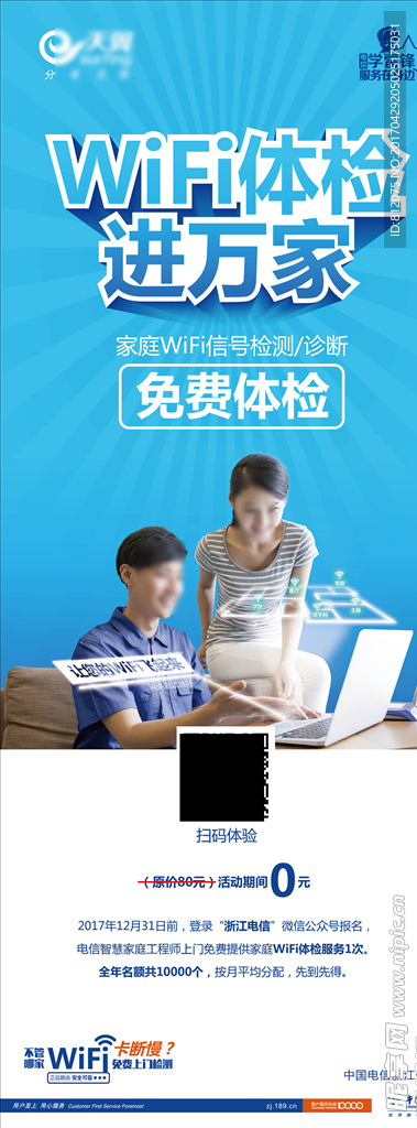 客服部 WiFi体检进万家