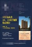 濮阳地产海报报广