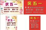 庆五一 鲜花 蝴蝶 购物 超市
