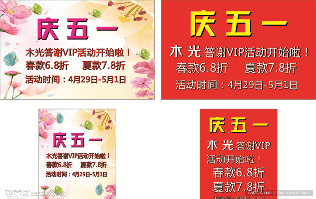庆五一 鲜花 蝴蝶 购物 超市