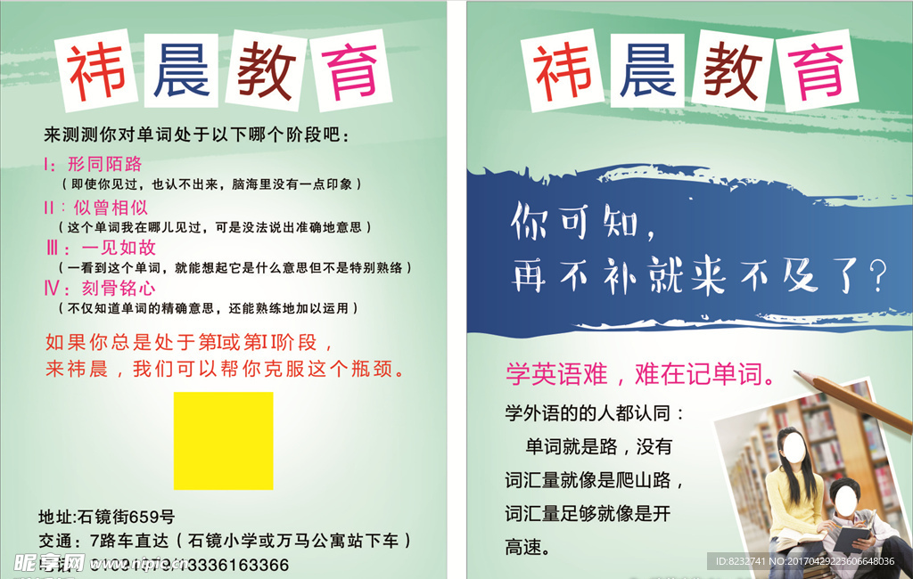 学校单页 学生 英语 学校宣传