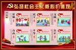 图说价值观