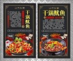 干锅鱿鱼