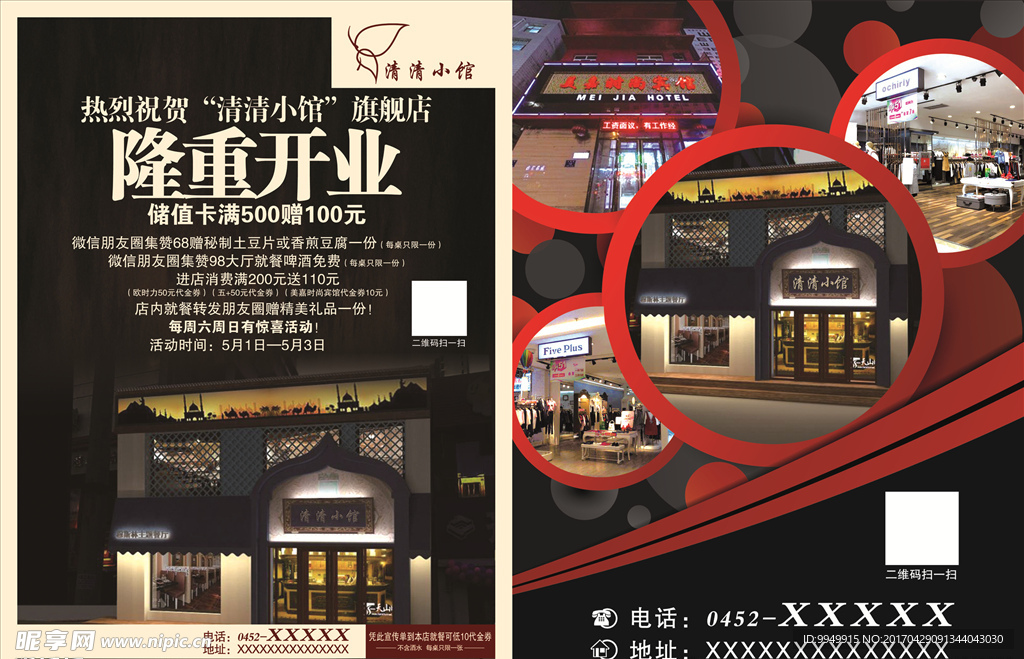 开业传单