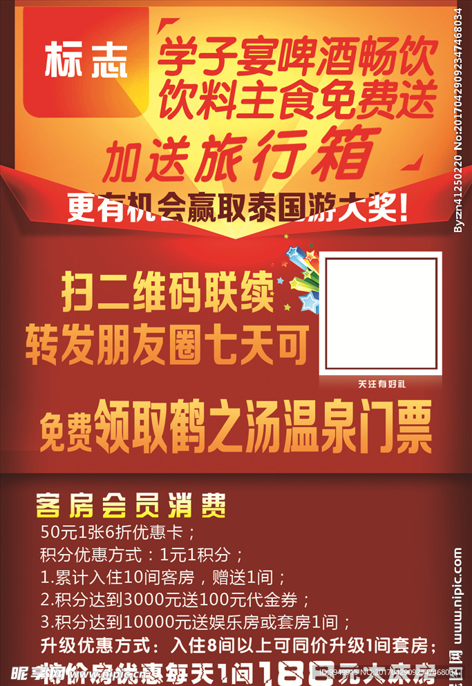 传单 红色海报