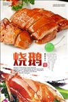 烧鹅烤鸭