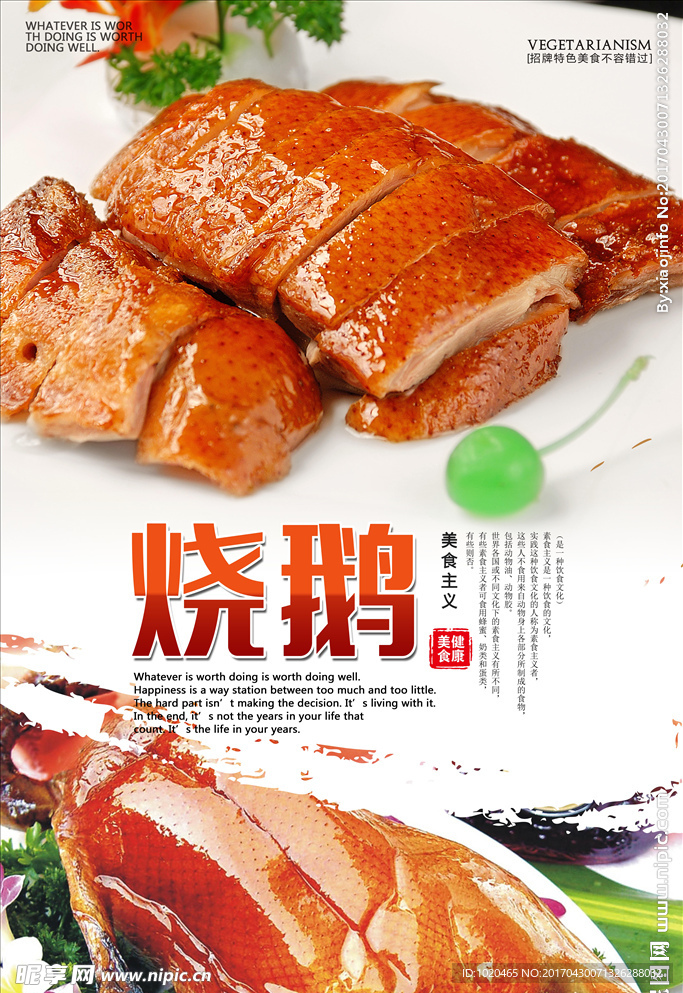 烧鹅烤鸭