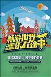 旅行海报