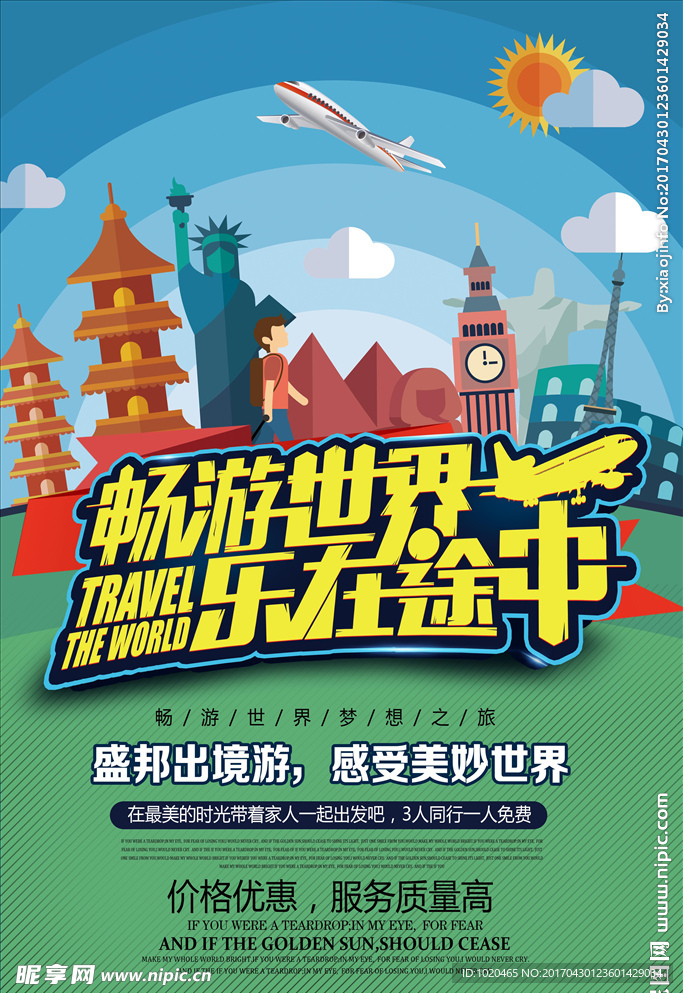 旅行海报