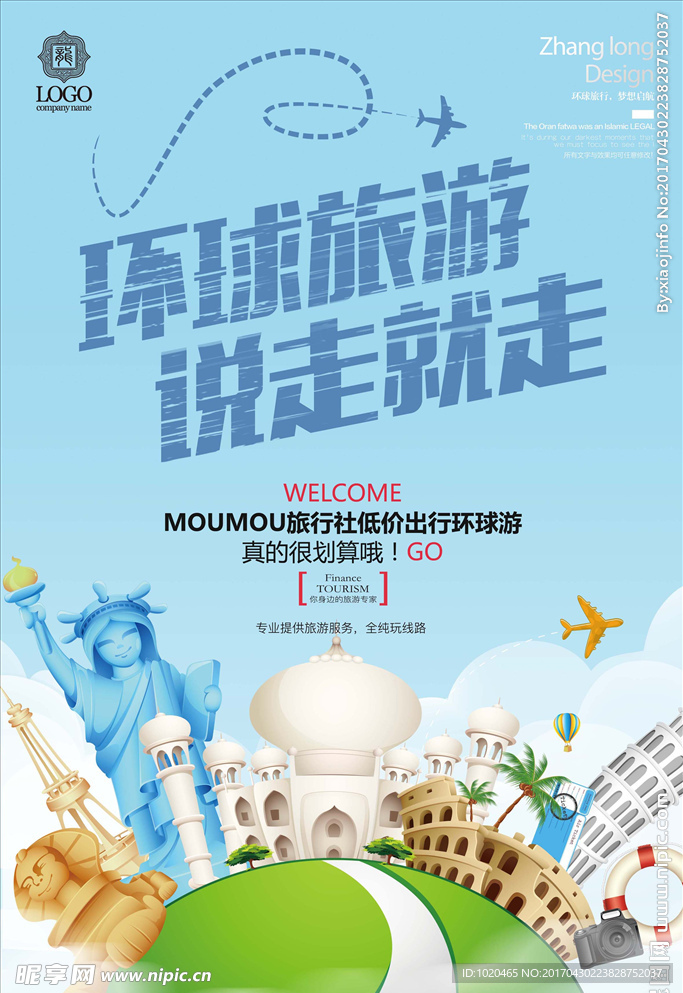 环球旅游
