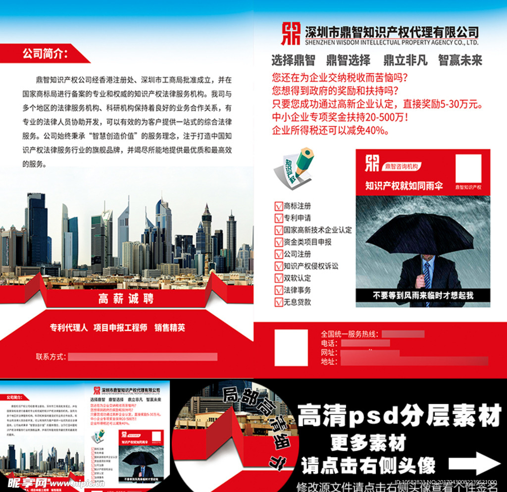 鼎智知识产权代理A4单页
