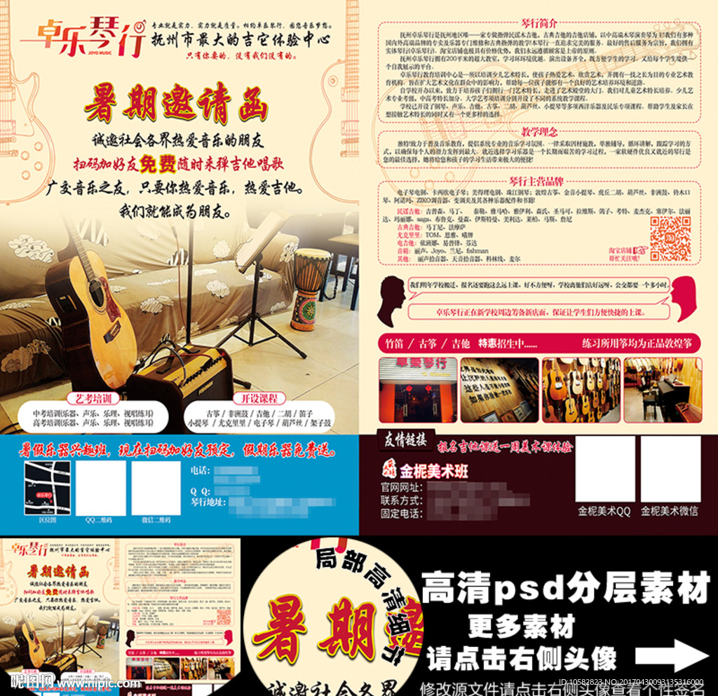 卓乐琴行吉他体验中心暑假邀请涵