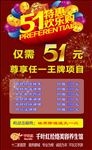 美容院51活动方案