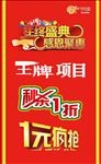 年终优惠