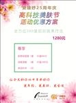 安婕妤水光活动方案