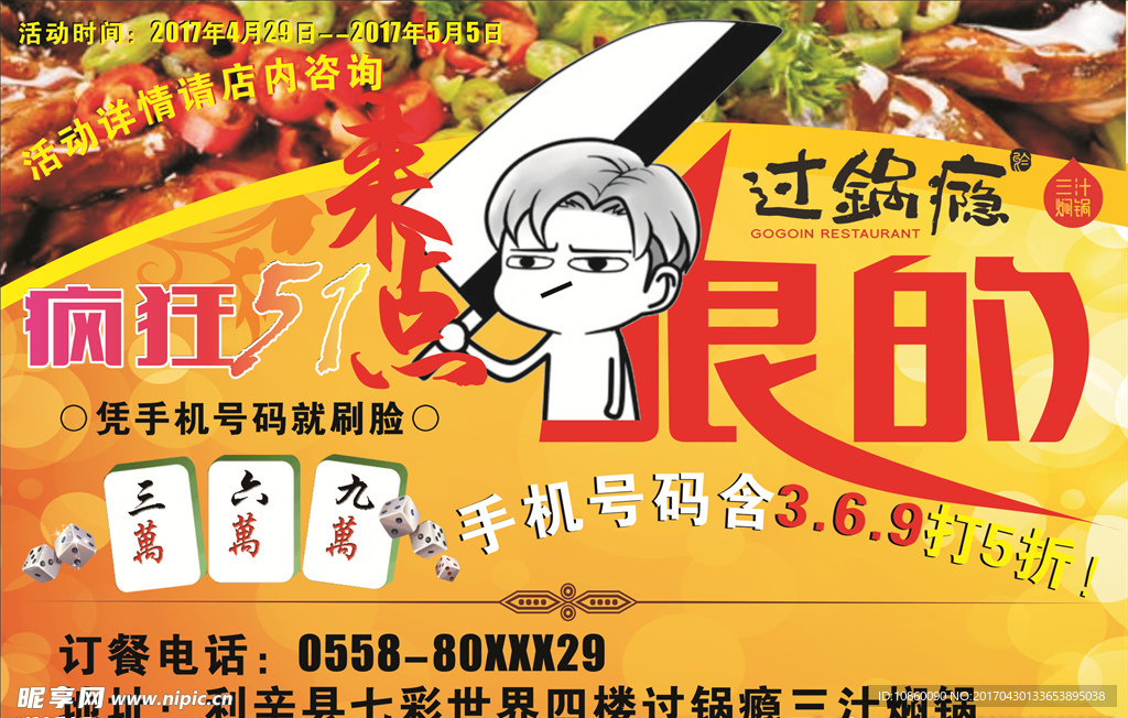 过锅瘾海报 火锅