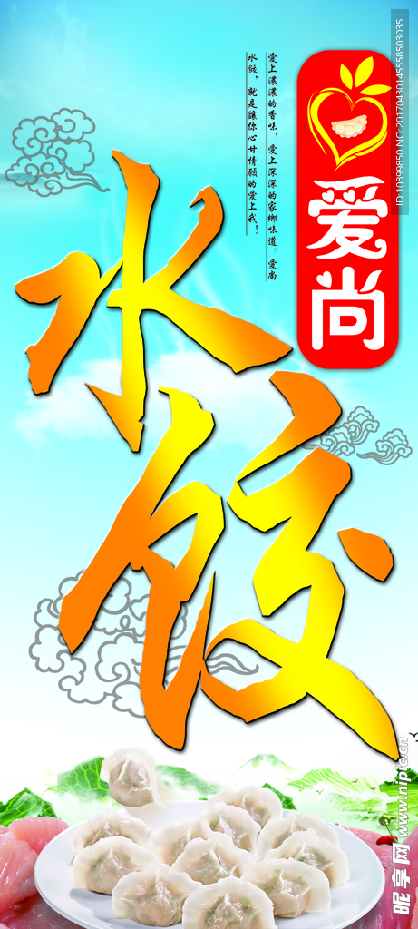 水饺海报